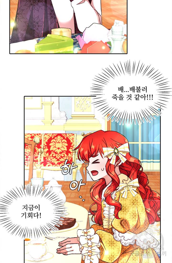 그 영애가 소꿉친구를 피하는 이유 7화 47