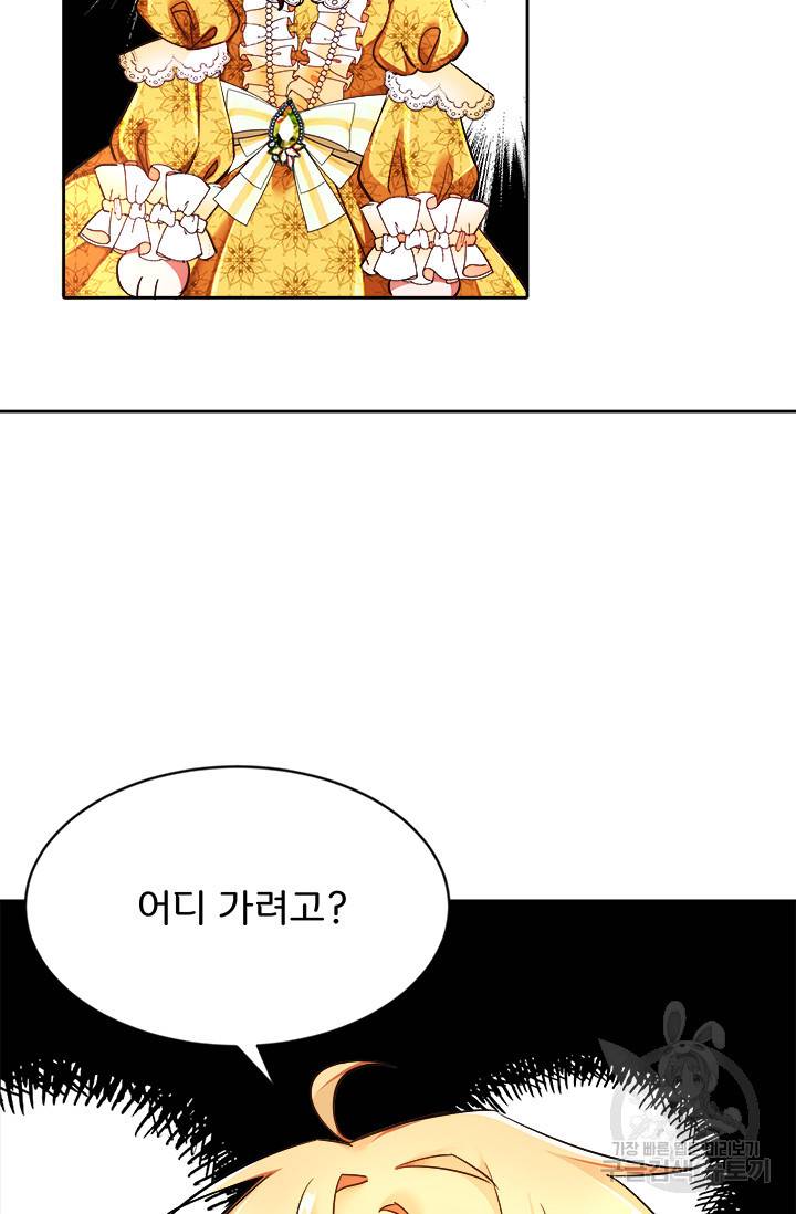 그 영애가 소꿉친구를 피하는 이유 7화 57
