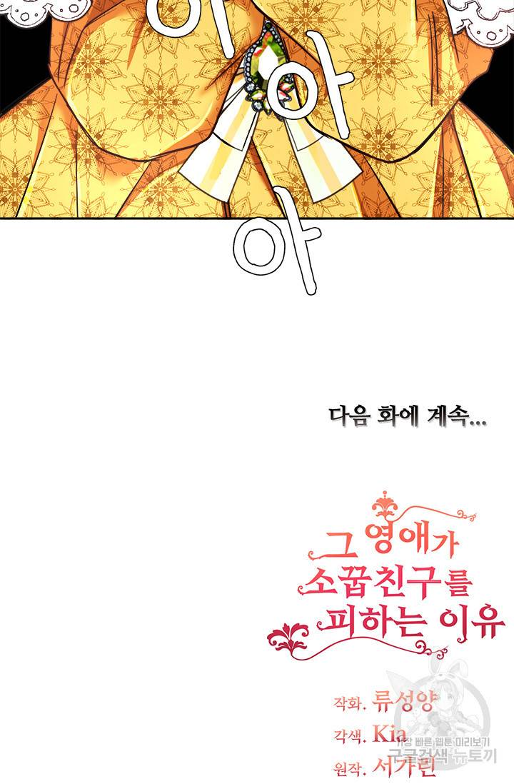 그 영애가 소꿉친구를 피하는 이유 7화 60