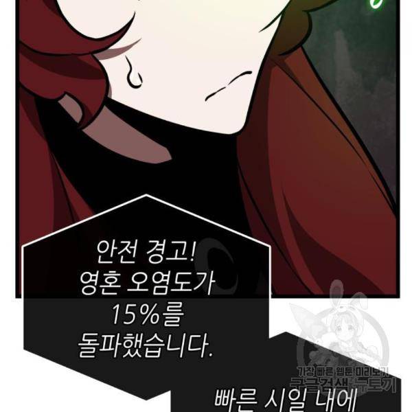 멸망 이후의 세계 13화 2