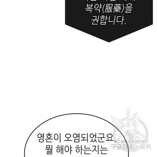 멸망 이후의 세계 13화 3