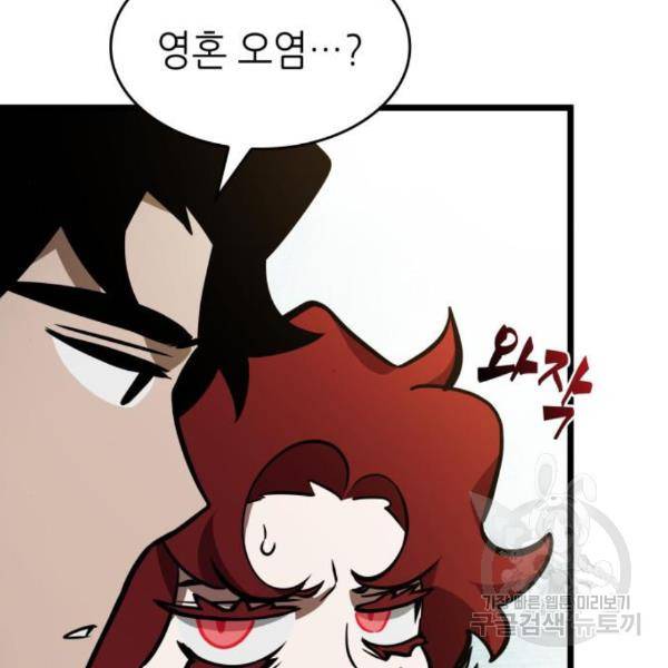 멸망 이후의 세계 13화 6