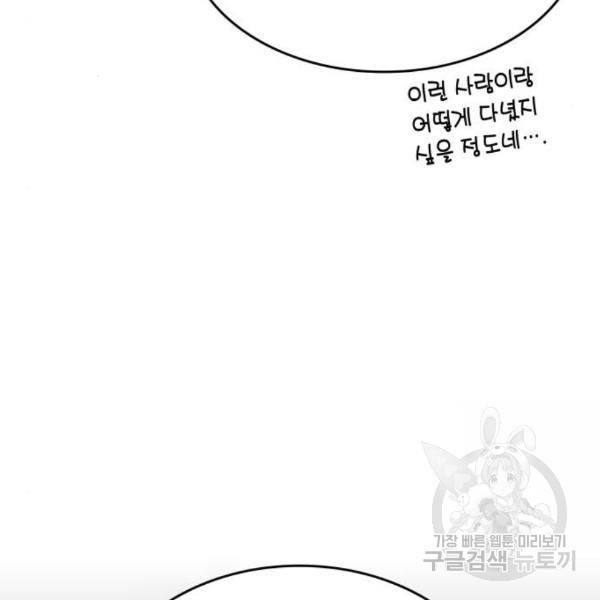 멸망 이후의 세계 13화 8