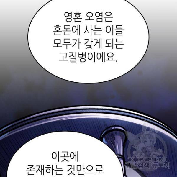 멸망 이후의 세계 13화 9