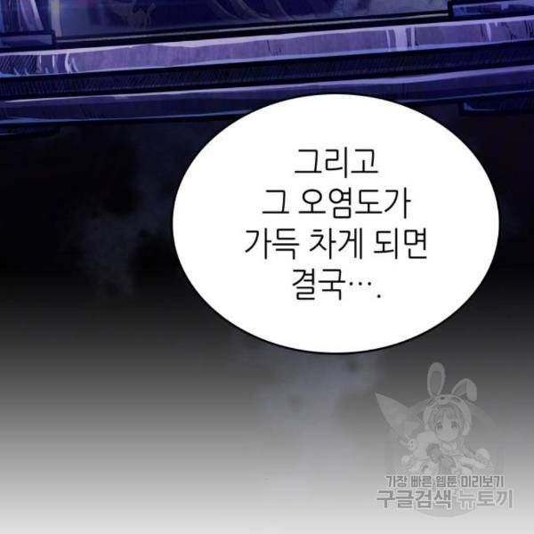 멸망 이후의 세계 13화 12
