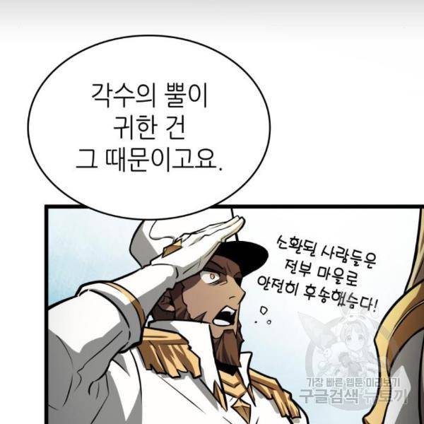 멸망 이후의 세계 13화 13