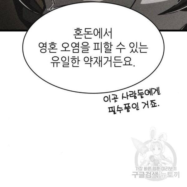 멸망 이후의 세계 13화 16