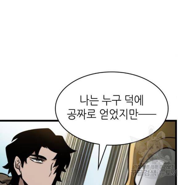 멸망 이후의 세계 13화 17