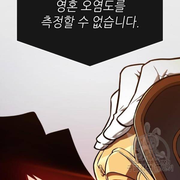 멸망 이후의 세계 13화 28