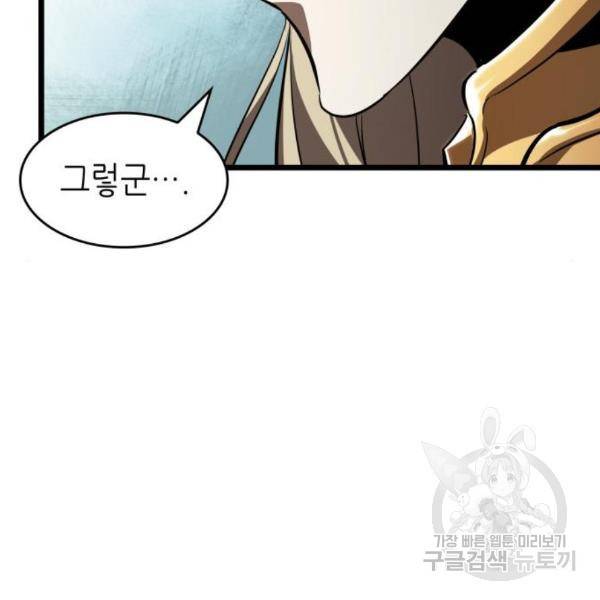 멸망 이후의 세계 13화 36