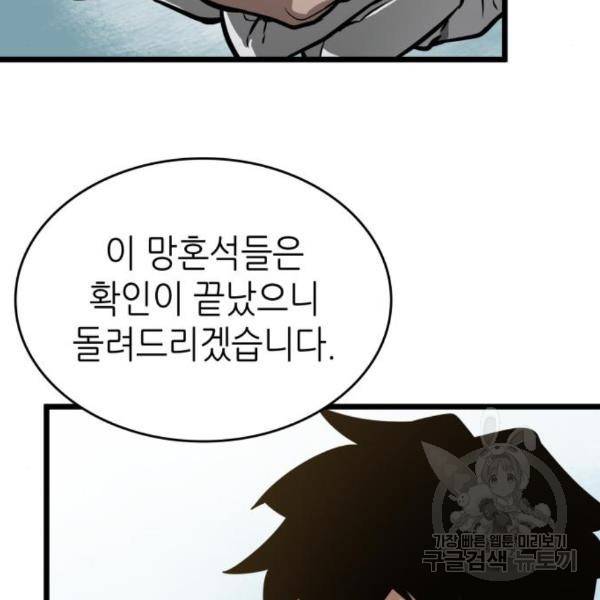 멸망 이후의 세계 13화 38