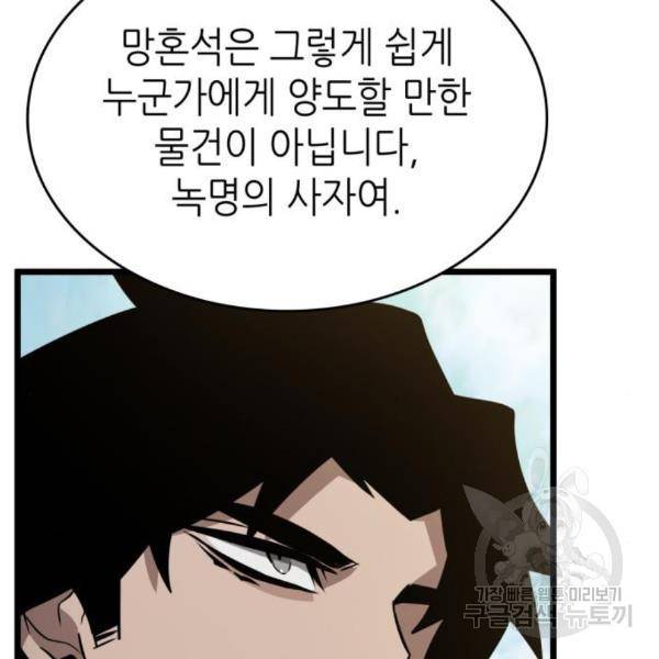 멸망 이후의 세계 13화 41