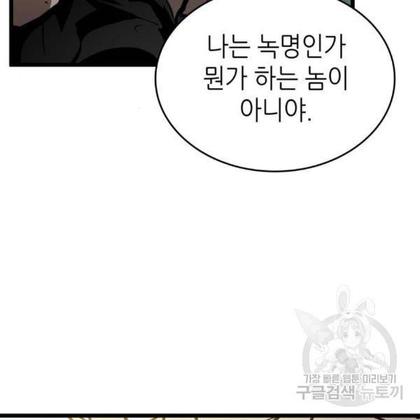 멸망 이후의 세계 13화 43