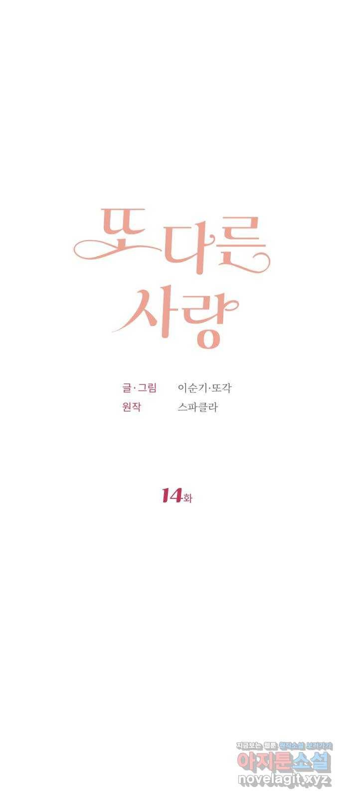 또 다른 사랑 14화 9