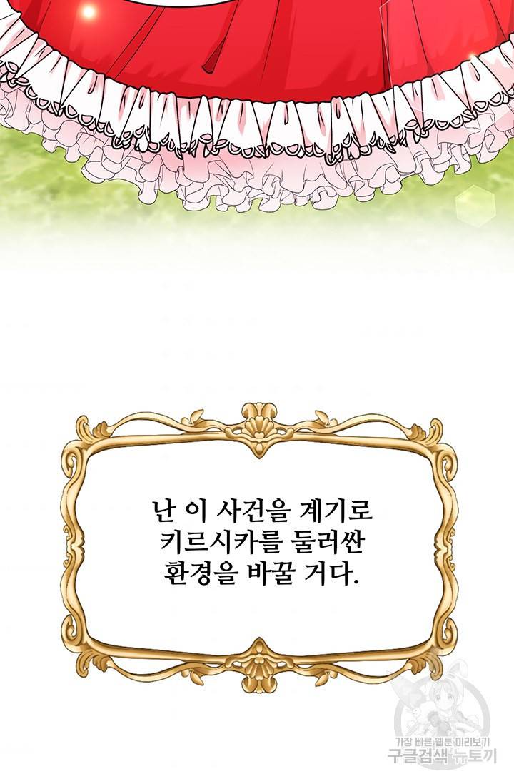 그 영애가 소꿉친구를 피하는 이유 15화 3