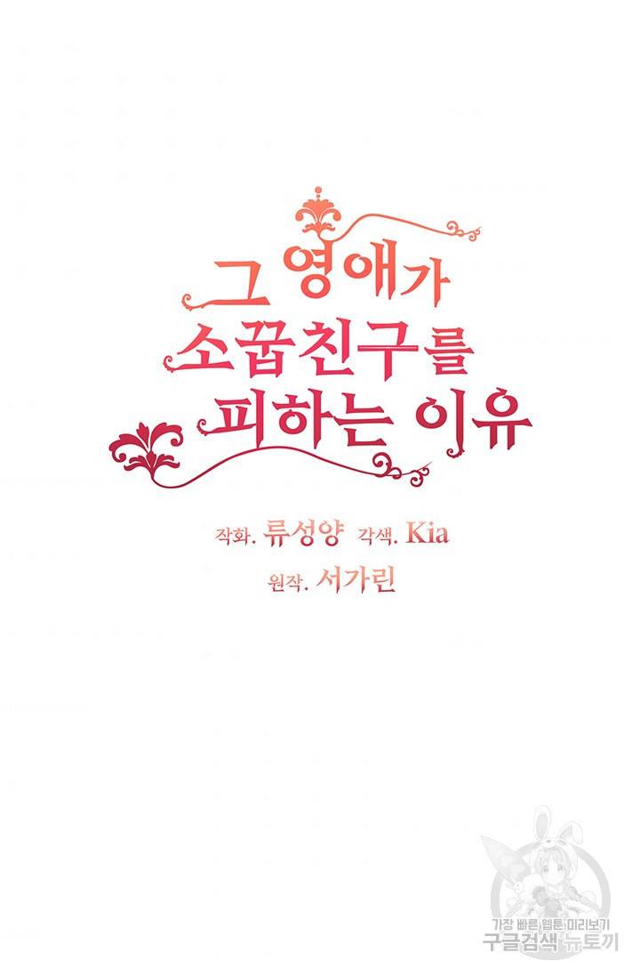 그 영애가 소꿉친구를 피하는 이유 15화 4