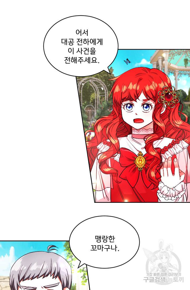 그 영애가 소꿉친구를 피하는 이유 15화 5
