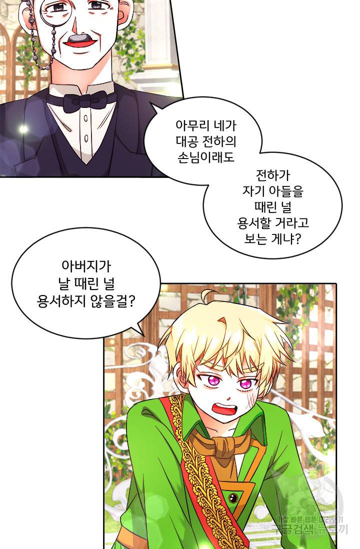 그 영애가 소꿉친구를 피하는 이유 15화 6