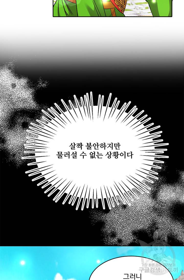 그 영애가 소꿉친구를 피하는 이유 15화 7