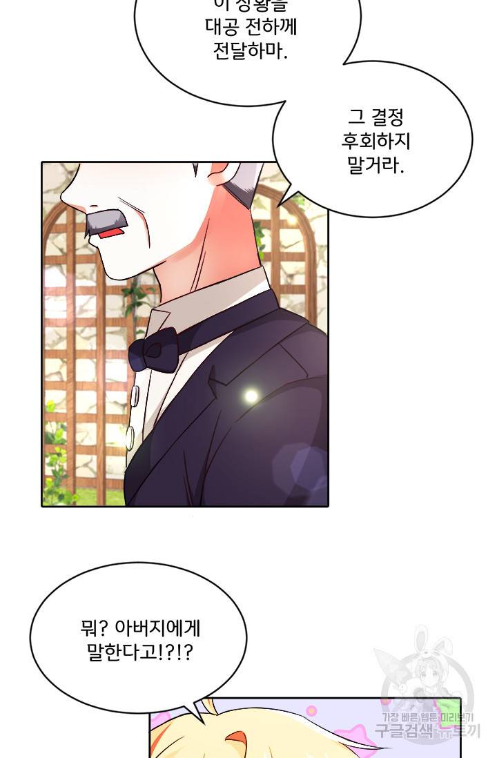 그 영애가 소꿉친구를 피하는 이유 15화 9