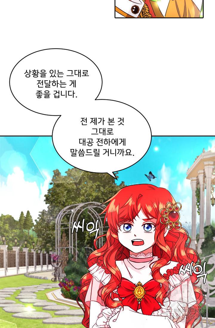 그 영애가 소꿉친구를 피하는 이유 15화 12