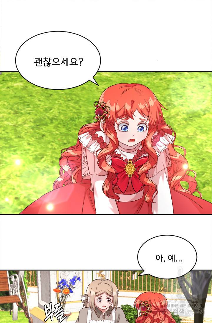 그 영애가 소꿉친구를 피하는 이유 15화 16
