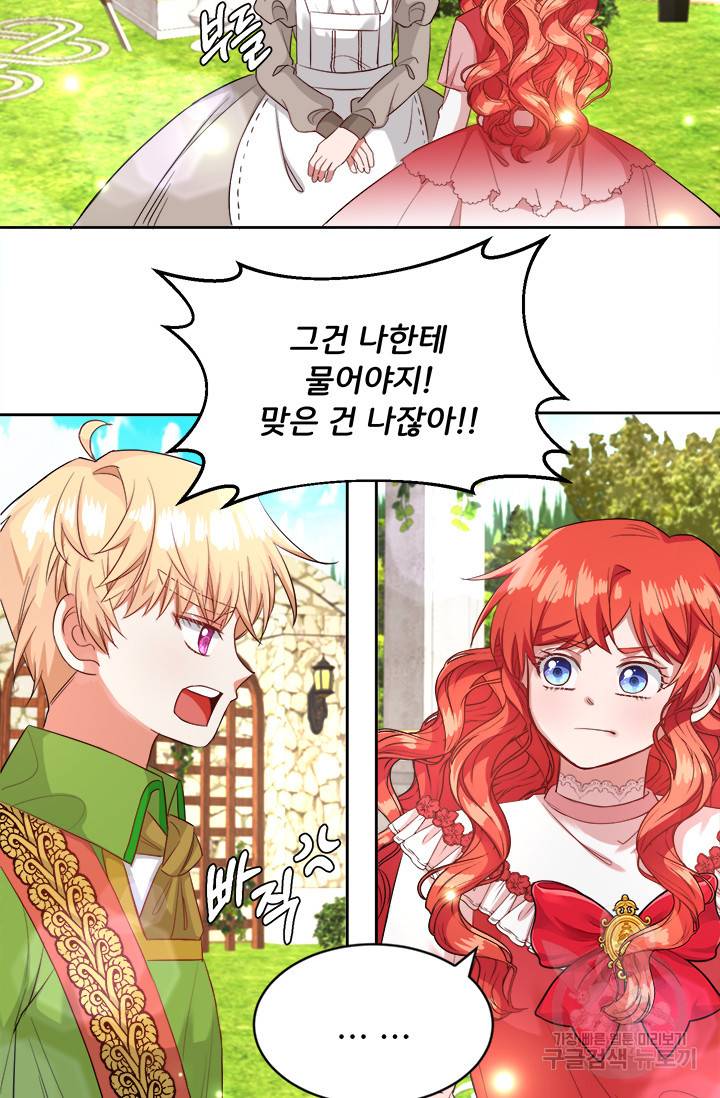 그 영애가 소꿉친구를 피하는 이유 15화 17