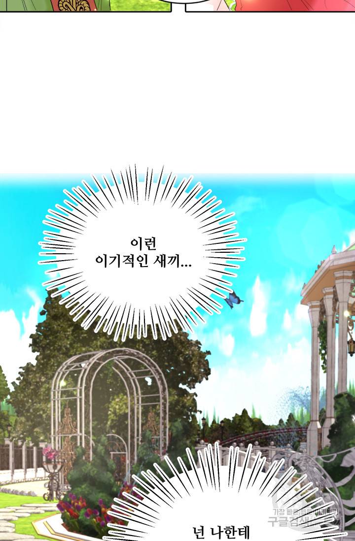 그 영애가 소꿉친구를 피하는 이유 15화 18