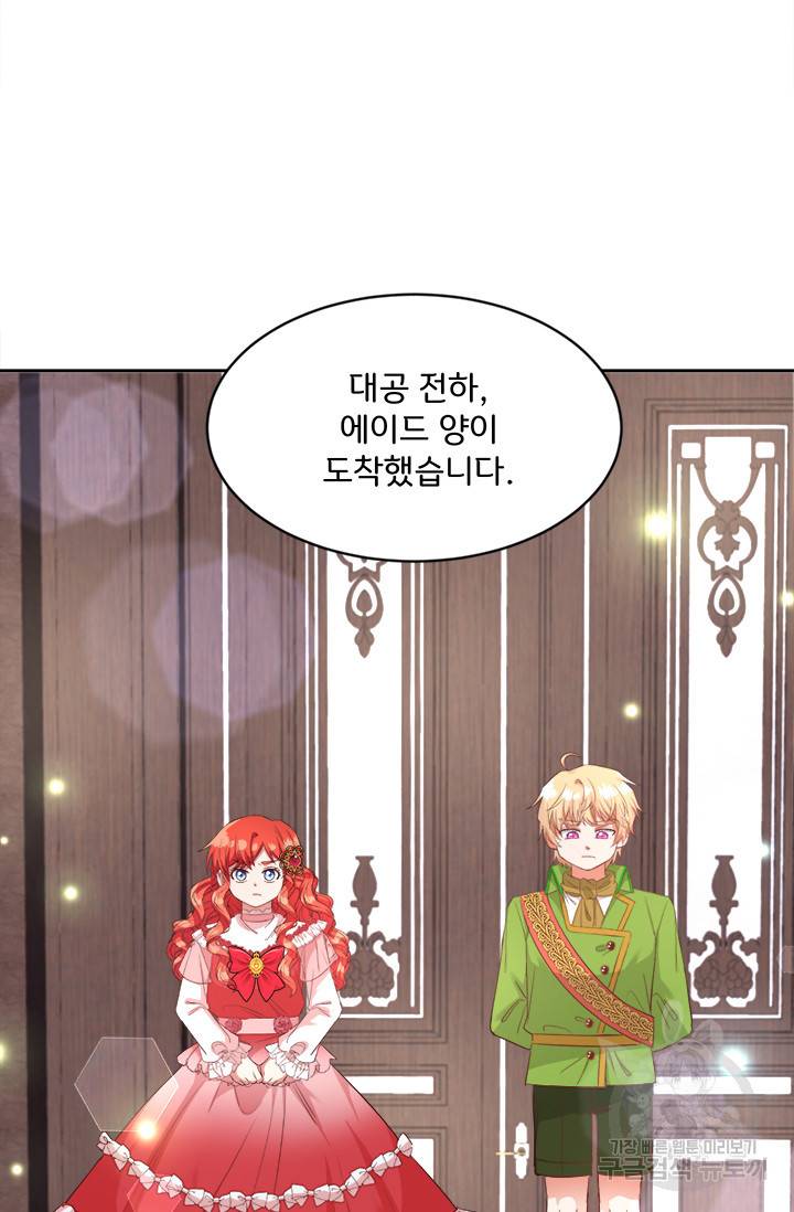 그 영애가 소꿉친구를 피하는 이유 15화 22