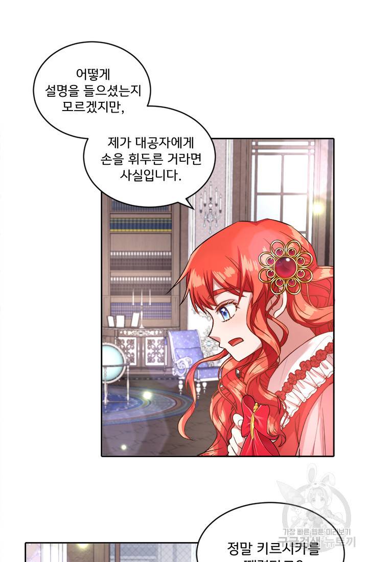그 영애가 소꿉친구를 피하는 이유 15화 26