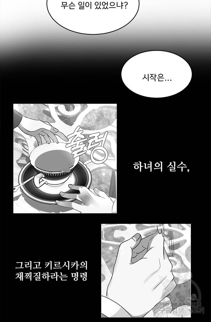 그 영애가 소꿉친구를 피하는 이유 15화 30