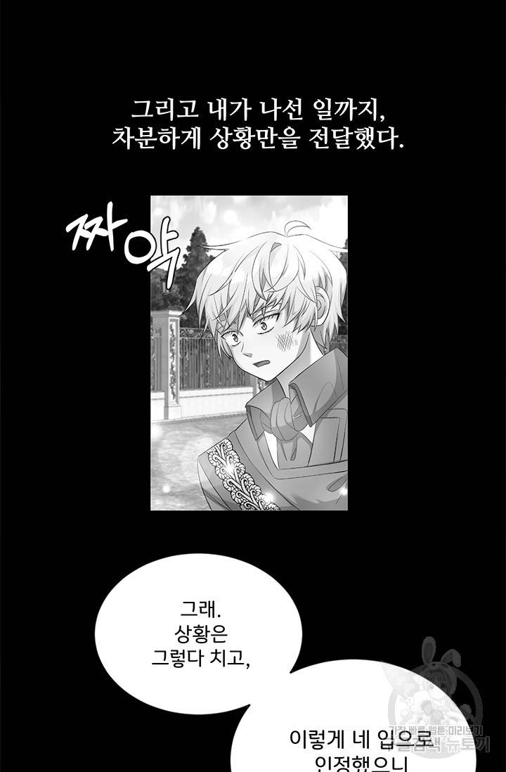 그 영애가 소꿉친구를 피하는 이유 15화 31