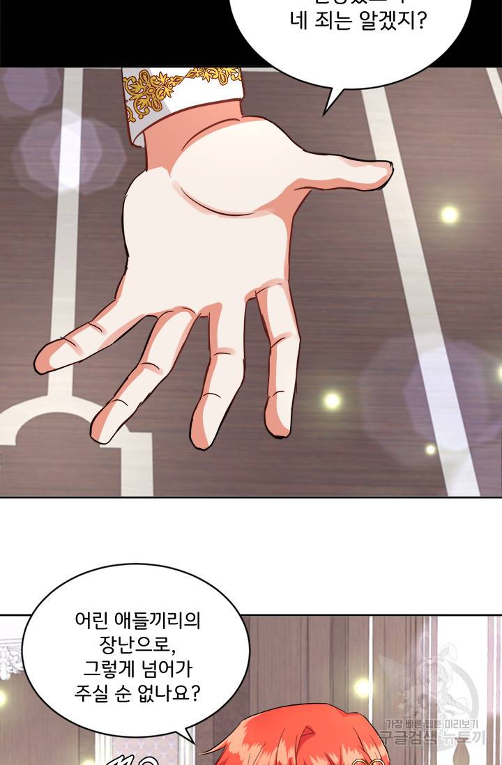 그 영애가 소꿉친구를 피하는 이유 15화 32