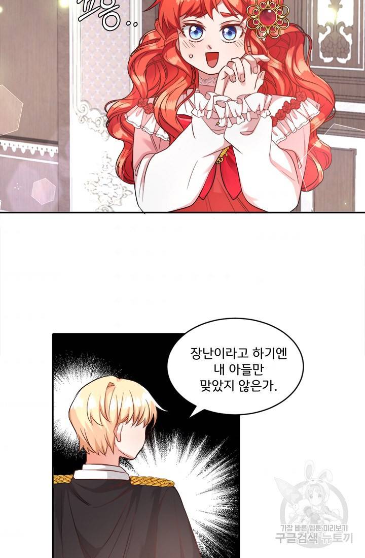 그 영애가 소꿉친구를 피하는 이유 15화 33