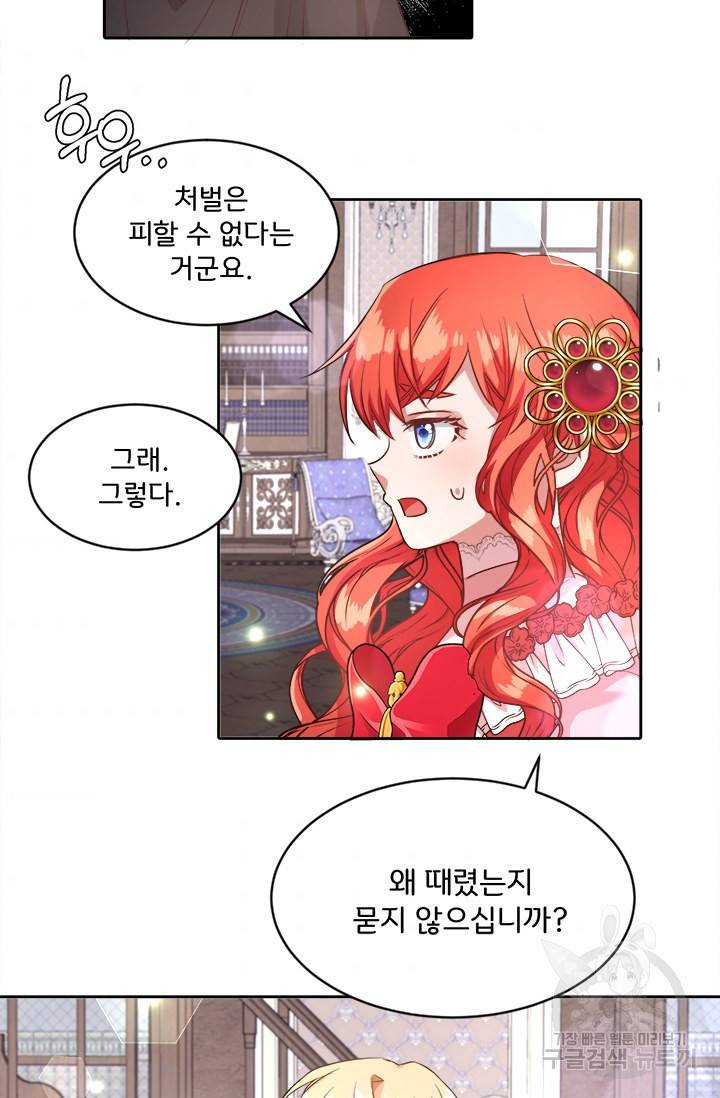 그 영애가 소꿉친구를 피하는 이유 15화 34