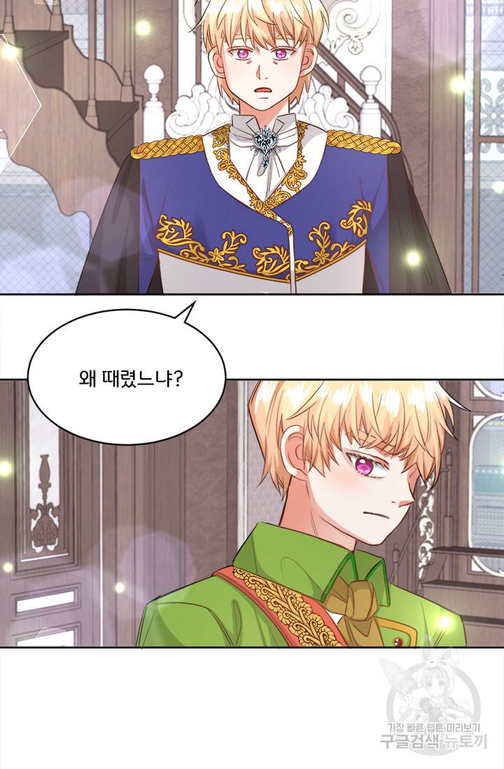 그 영애가 소꿉친구를 피하는 이유 15화 35