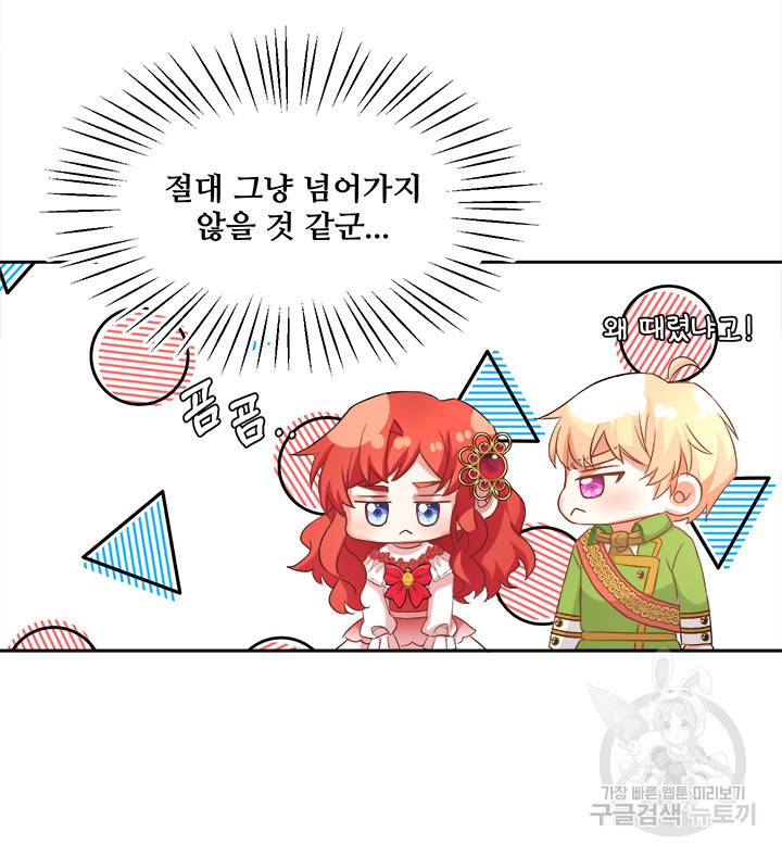 그 영애가 소꿉친구를 피하는 이유 15화 36