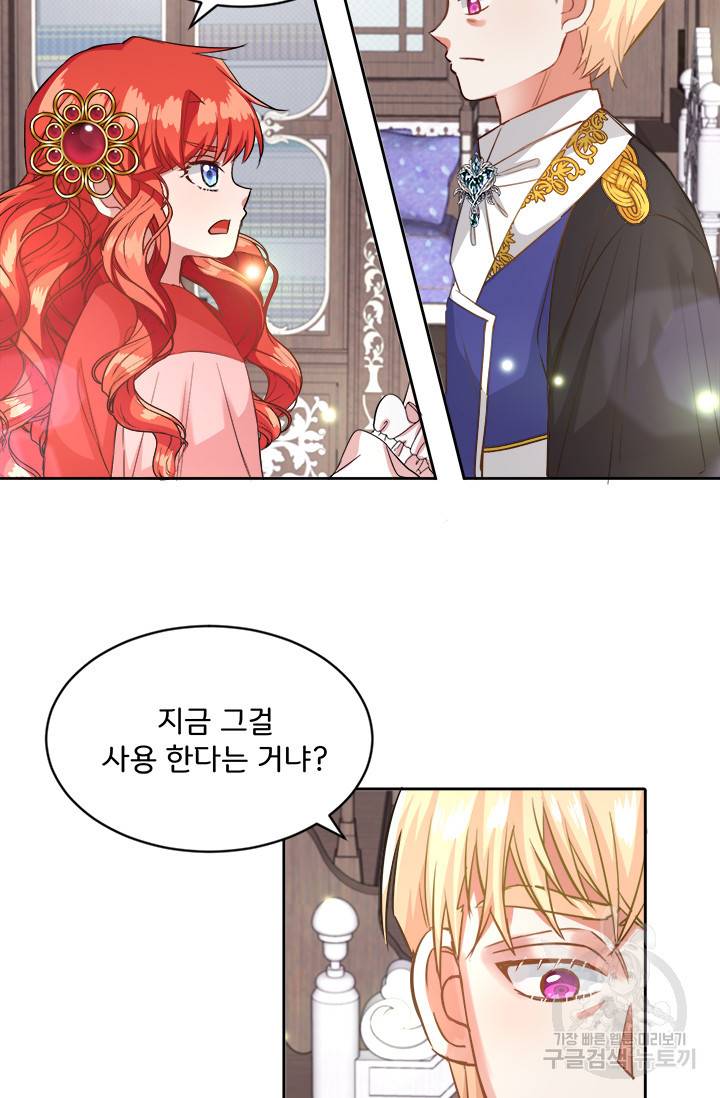 그 영애가 소꿉친구를 피하는 이유 15화 39