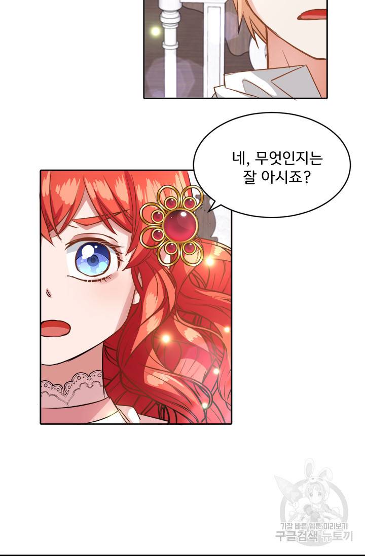 그 영애가 소꿉친구를 피하는 이유 15화 40
