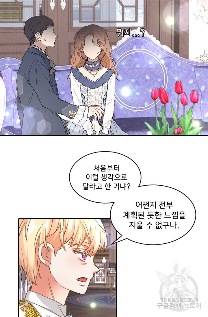 그 영애가 소꿉친구를 피하는 이유 15화 41