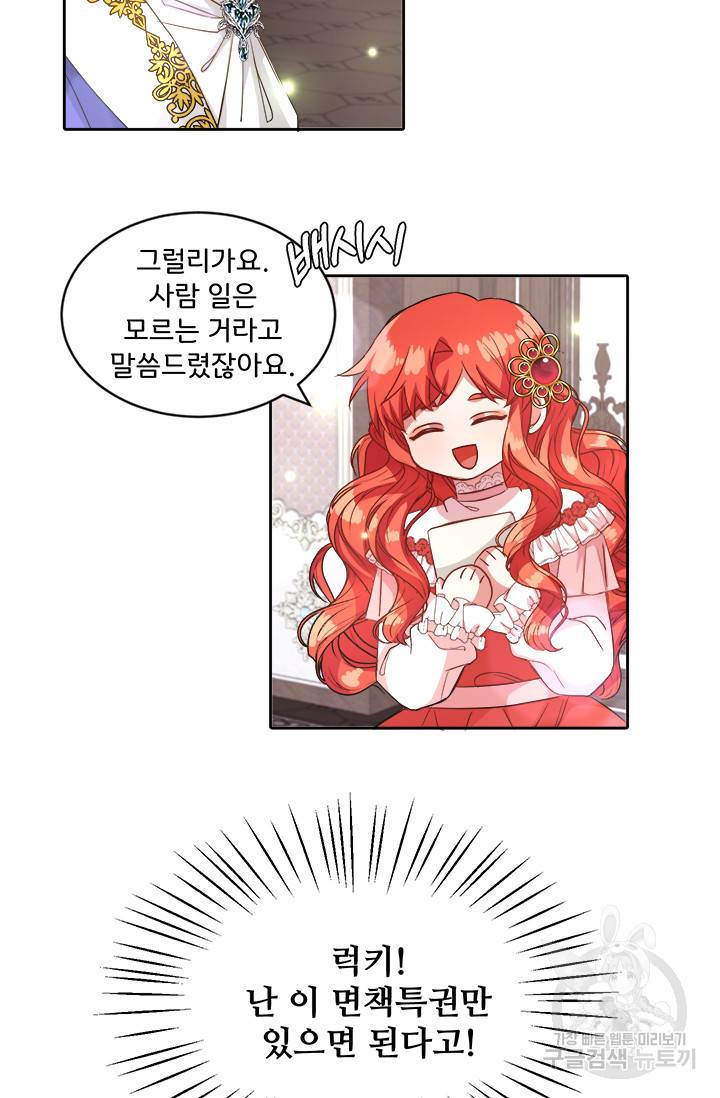 그 영애가 소꿉친구를 피하는 이유 15화 42