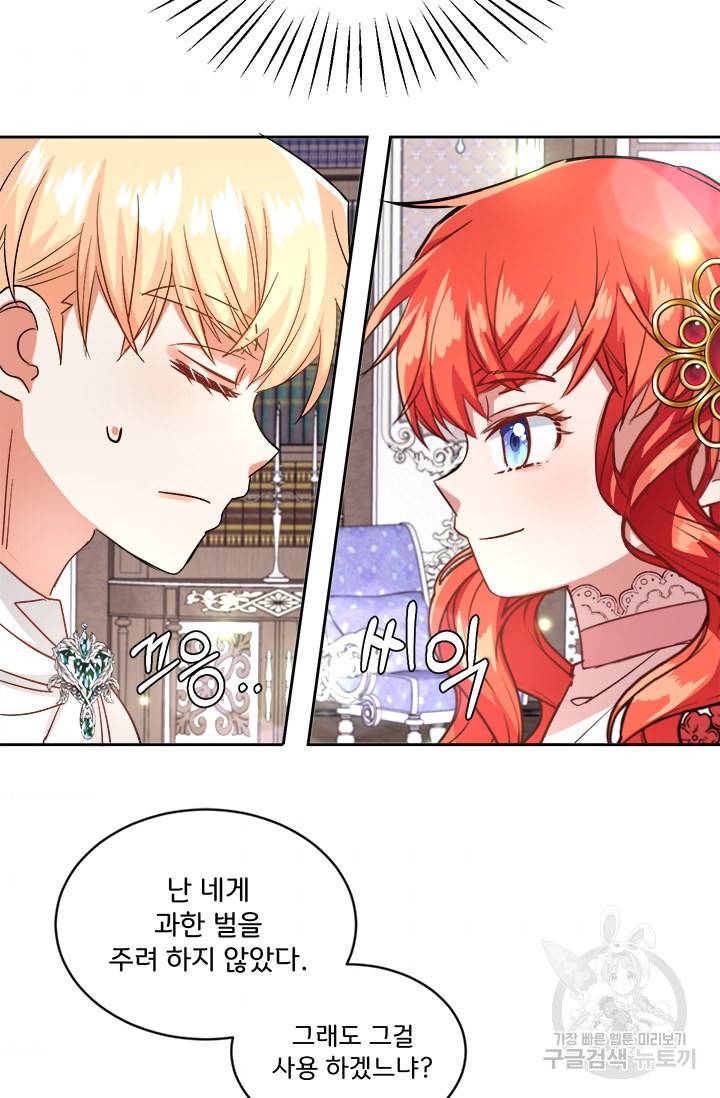 그 영애가 소꿉친구를 피하는 이유 15화 43