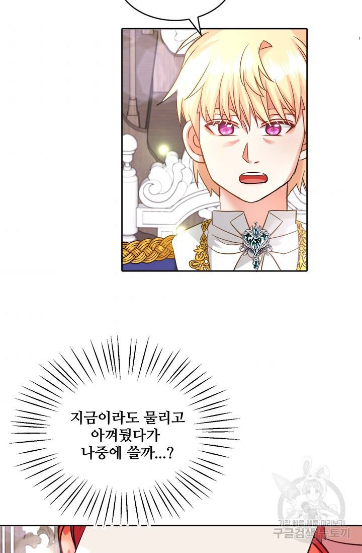 그 영애가 소꿉친구를 피하는 이유 15화 44