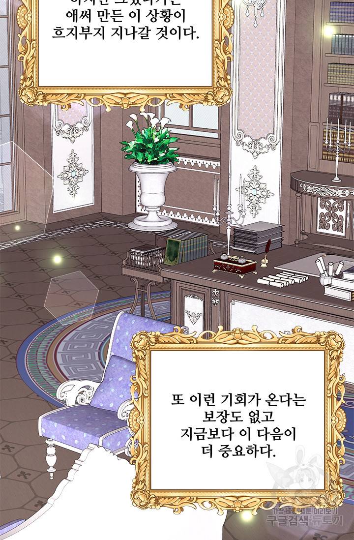 그 영애가 소꿉친구를 피하는 이유 15화 46