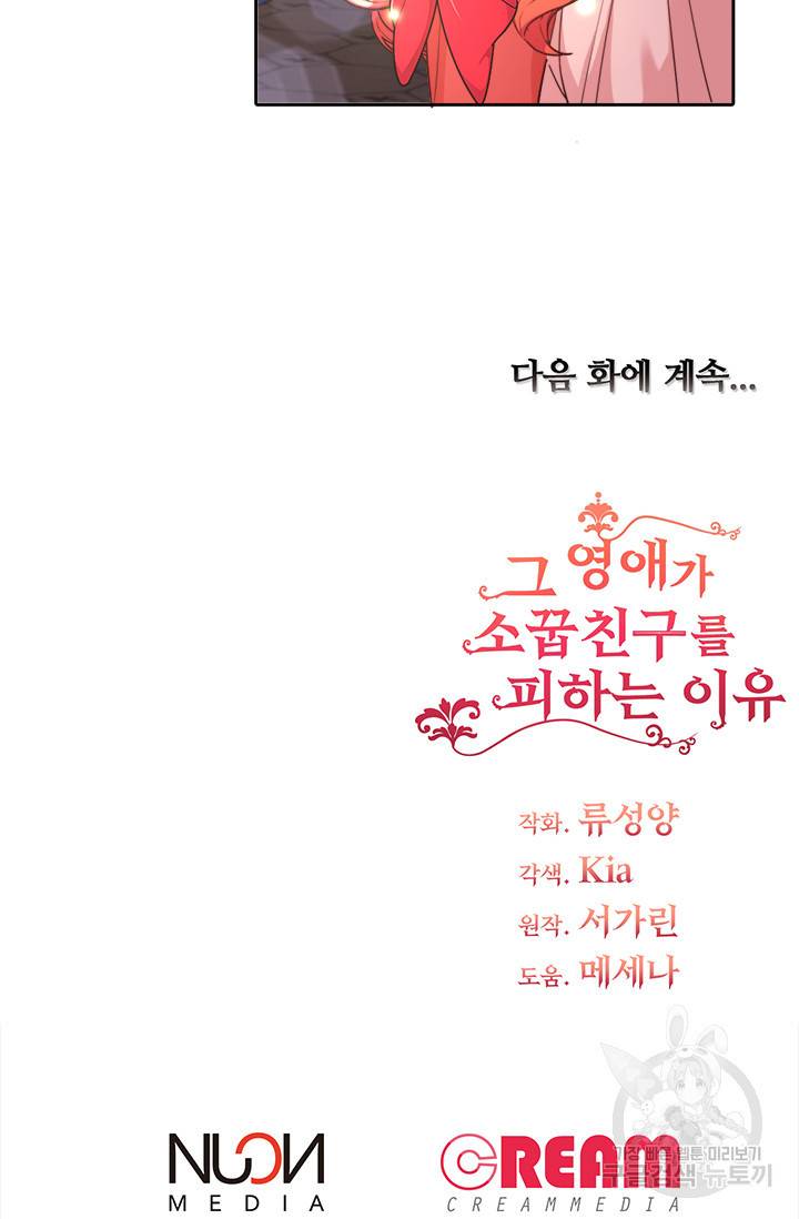 그 영애가 소꿉친구를 피하는 이유 15화 48
