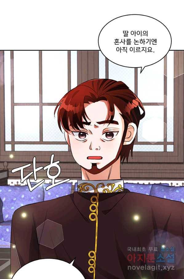 그 영애가 소꿉친구를 피하는 이유 19화 1