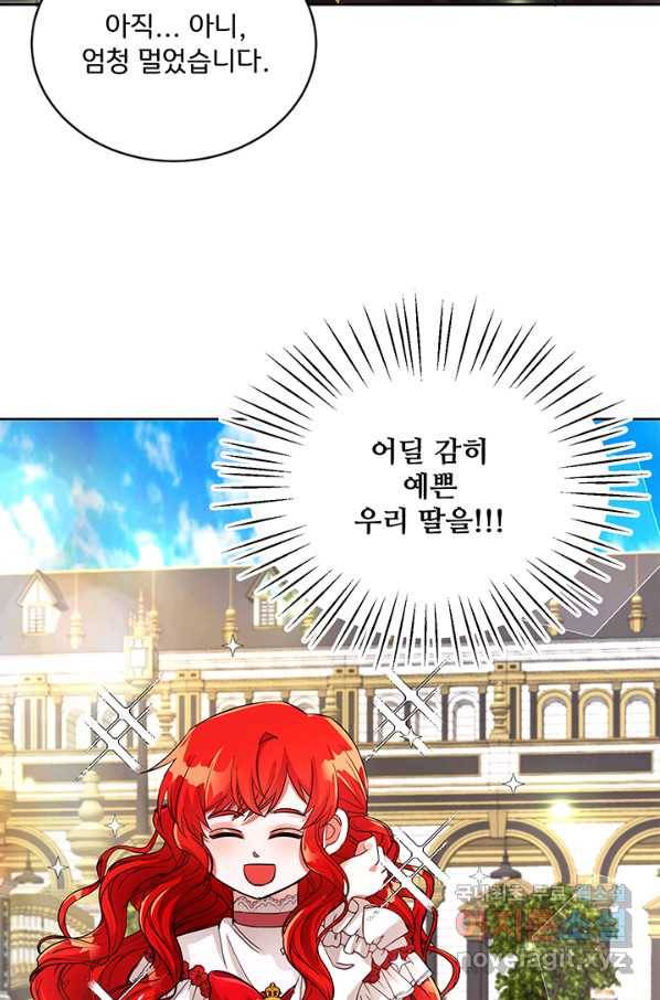 그 영애가 소꿉친구를 피하는 이유 19화 2