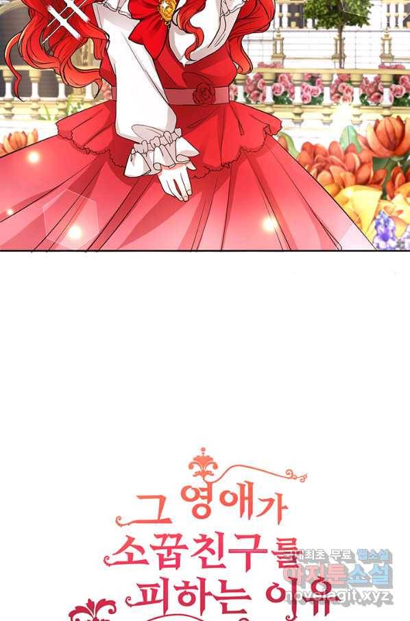 그 영애가 소꿉친구를 피하는 이유 19화 3