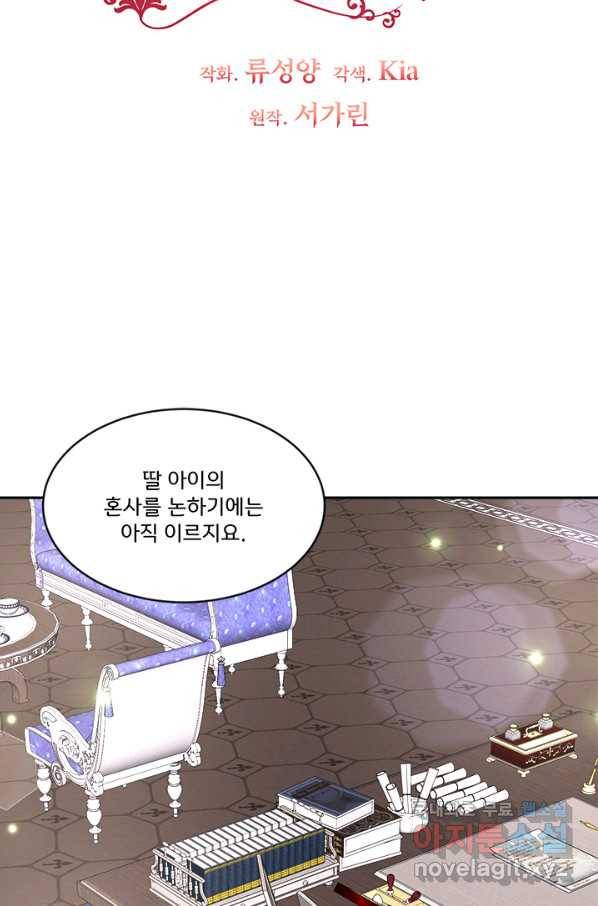그 영애가 소꿉친구를 피하는 이유 19화 4