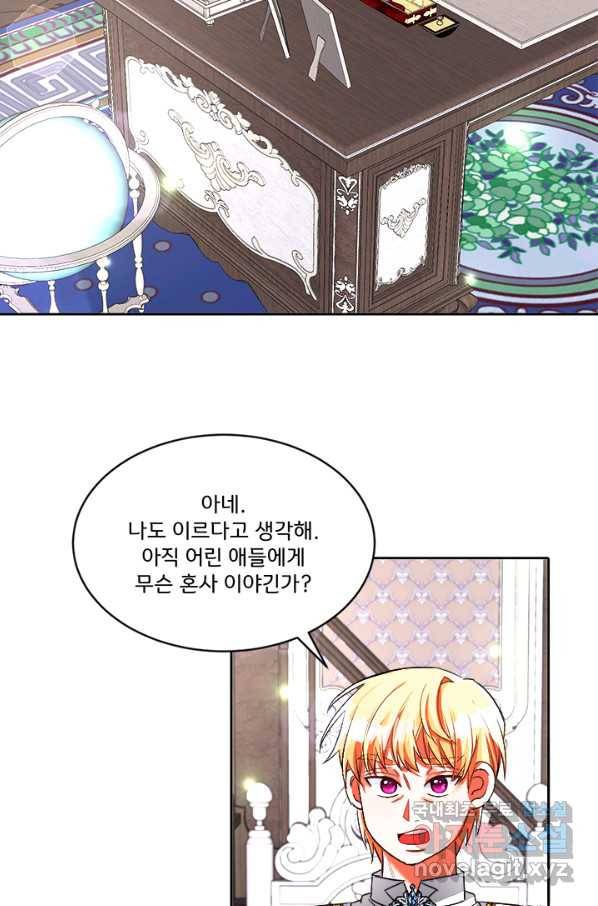 그 영애가 소꿉친구를 피하는 이유 19화 5